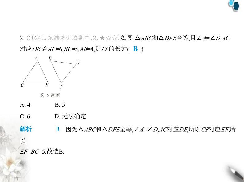 青岛版初中八年级数学上册期中素养综合测试卷(一)课件03