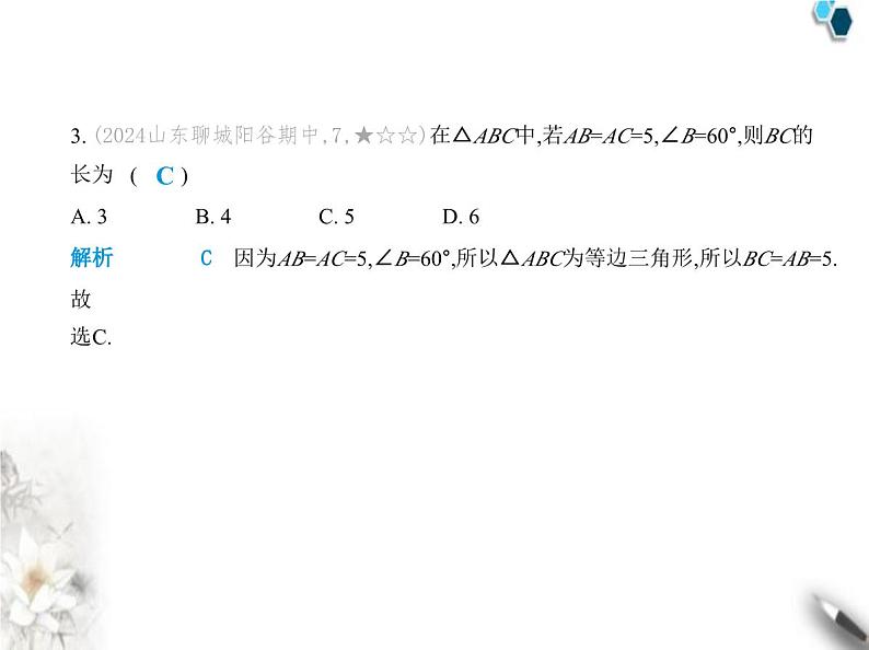 青岛版初中八年级数学上册期中素养综合测试卷(一)课件04