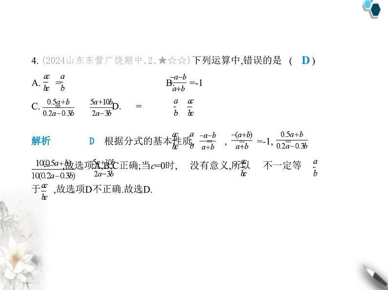 青岛版初中八年级数学上册期中素养综合测试卷(一)课件05