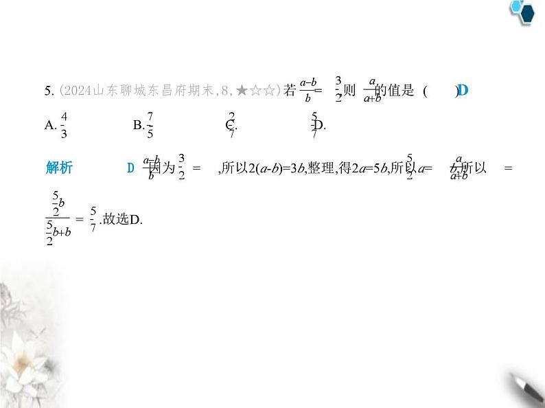 青岛版初中八年级数学上册期中素养综合测试卷(一)课件06