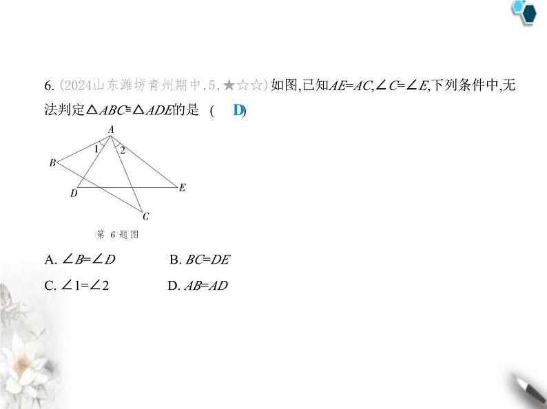 青岛版初中八年级数学上册期中素养综合测试卷(一)课件07