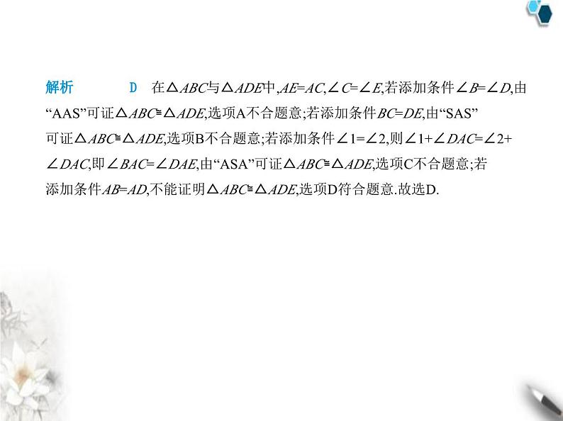 青岛版初中八年级数学上册期中素养综合测试卷(一)课件08