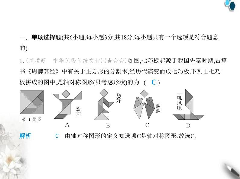 青岛版初中八年级数学上册期中素养综合测试卷(二)课件02