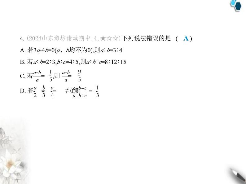 青岛版初中八年级数学上册期中素养综合测试卷(二)课件05