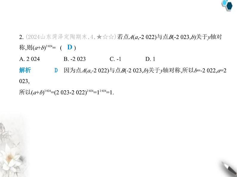 青岛版初中八年级数学上册期末素养综合测试卷(一)课件03