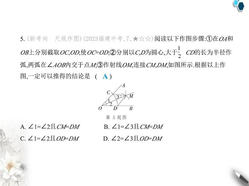 青岛版初中八年级数学上册期末素养综合测试卷(一)课件07