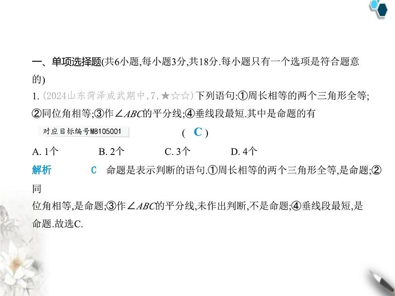 青岛版初中八年级数学上册期末素养综合测试卷(二)课件02