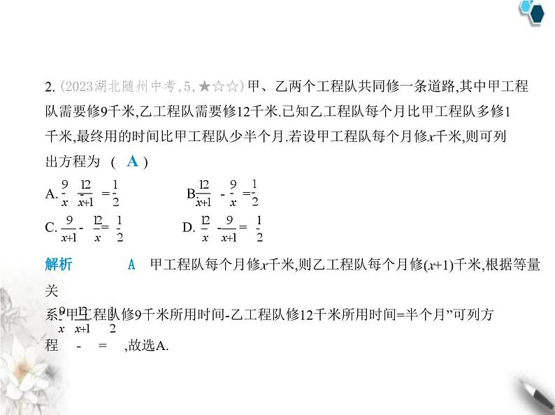 青岛版初中八年级数学上册期末素养综合测试卷(二)课件03