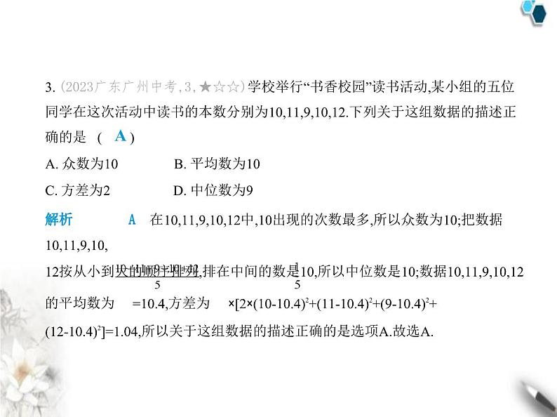 青岛版初中八年级数学上册期末素养综合测试卷(二)课件04