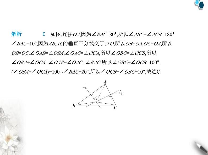 青岛版初中八年级数学上册期末素养综合测试卷(二)课件08