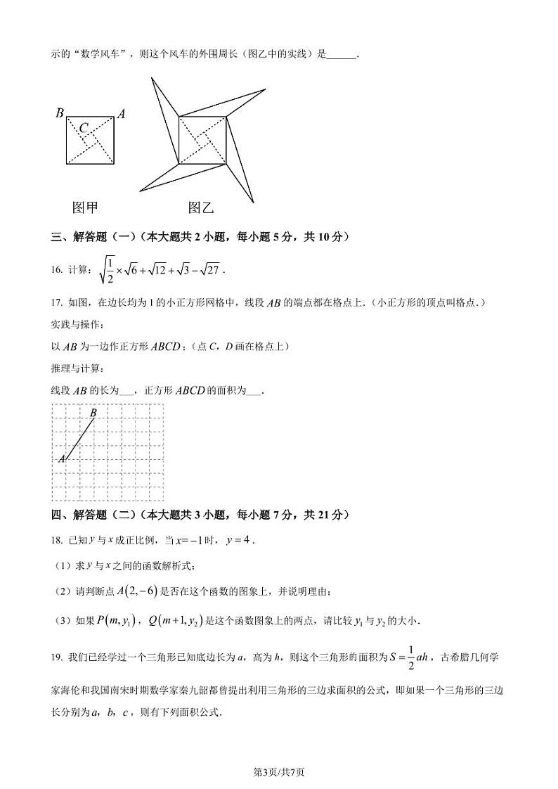 广东省东莞市2023-2024学年八年级下学期期末数学试题（原卷版）第3页