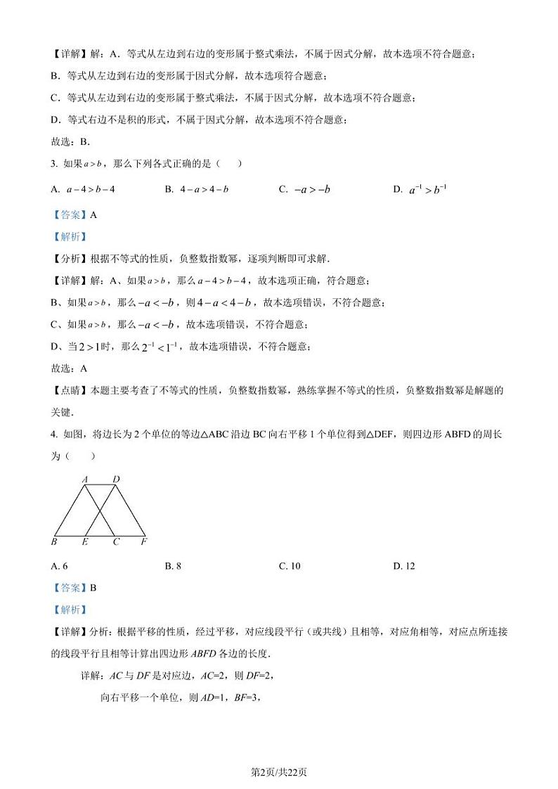 深圳实验学校初中部2024年八年级下学期期末数学试题+答案02