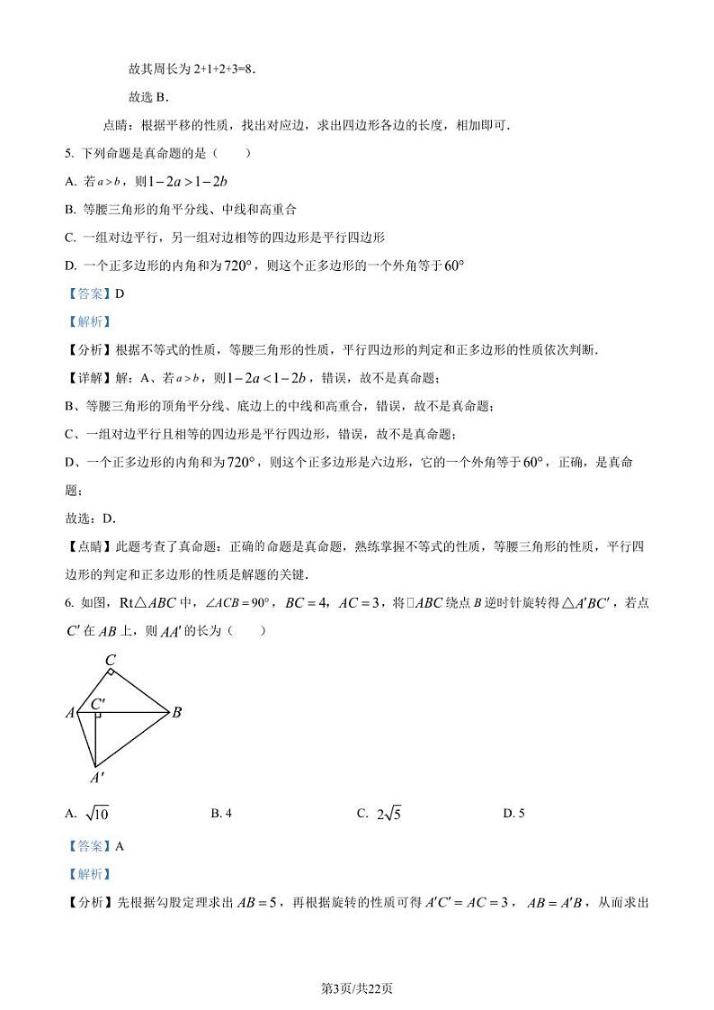 深圳实验学校初中部2024年八年级下学期期末数学试题+答案03