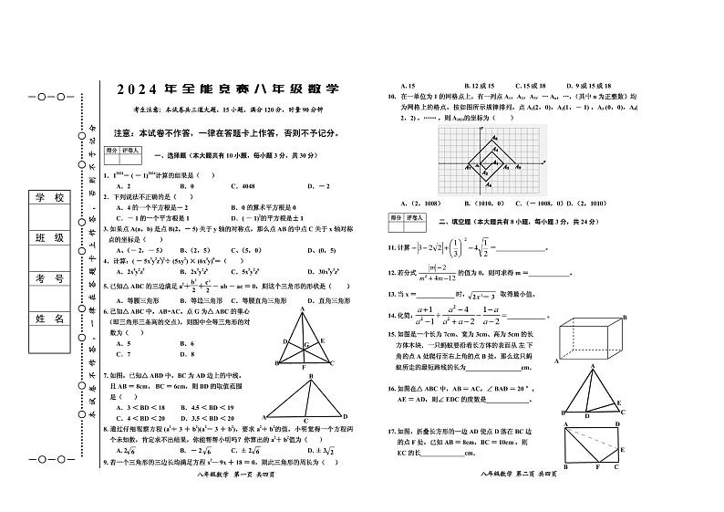 湖南湘西州吉首市八年级数学2024年中小学学科知识竞赛试题第1页