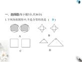 青岛版初中八年级数学上册第1章素养综合检测课件