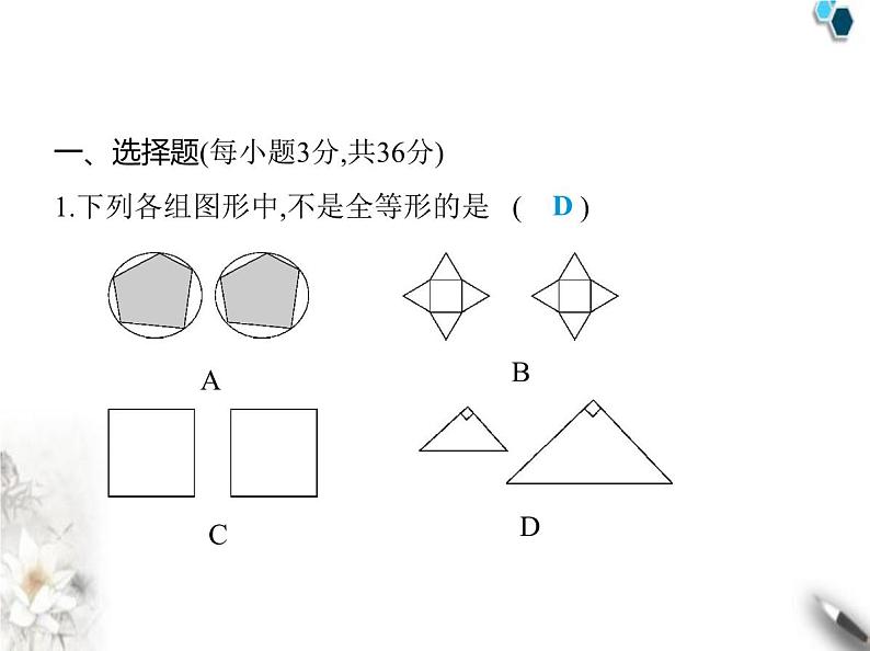 青岛版初中八年级数学上册第1章素养综合检测课件02