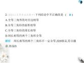 青岛版初中八年级数学上册第1章素养综合检测课件