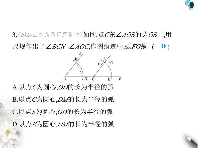 青岛版初中八年级数学上册第1章素养综合检测课件05