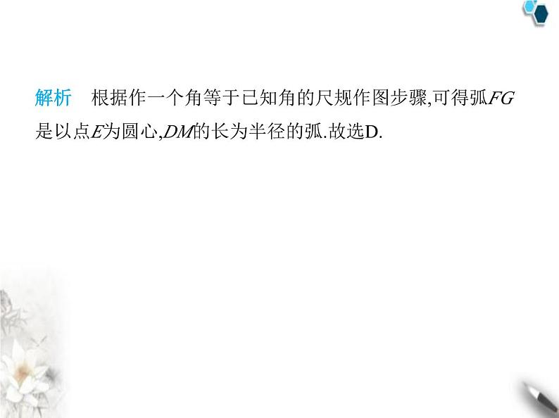 青岛版初中八年级数学上册第1章素养综合检测课件06