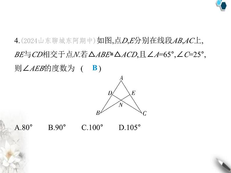 青岛版初中八年级数学上册第1章素养综合检测课件07