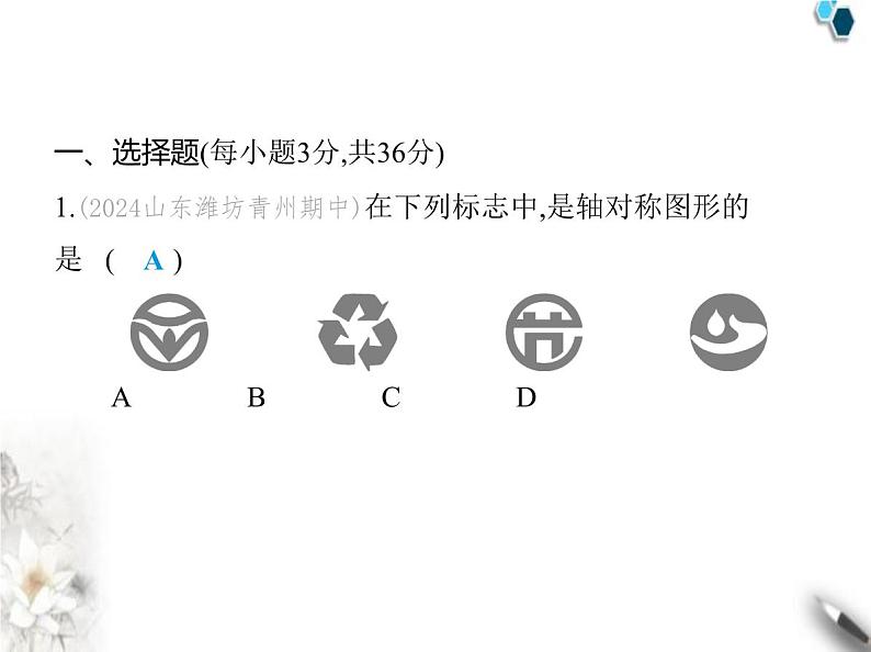 青岛版初中八年级数学上册第2章素养综合检测课件02