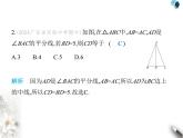 青岛版初中八年级数学上册第2章素养综合检测课件