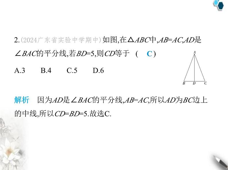 青岛版初中八年级数学上册第2章素养综合检测课件04