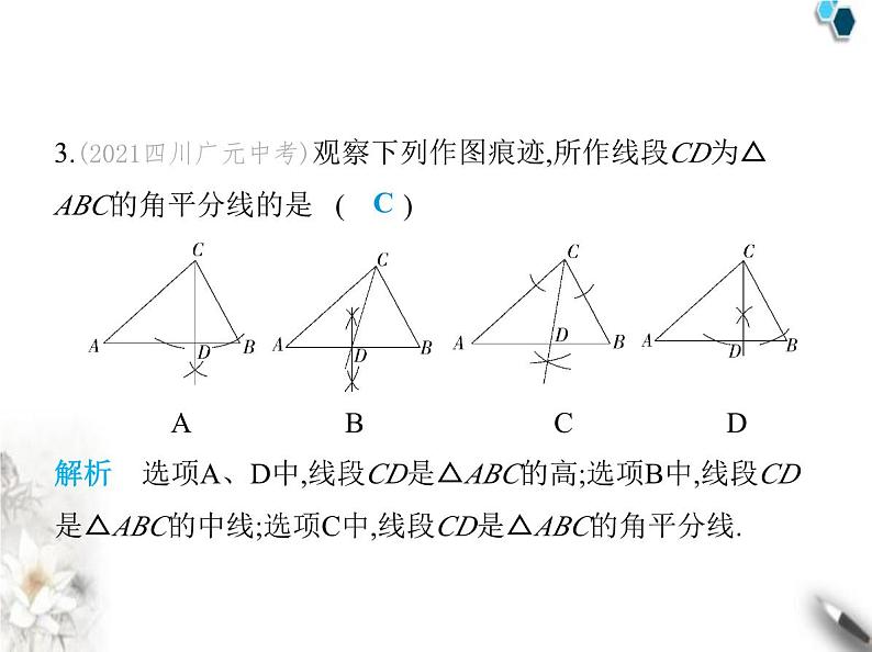 青岛版初中八年级数学上册第2章素养综合检测课件05