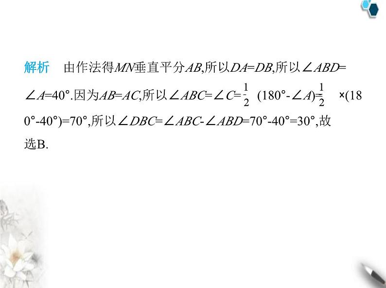 青岛版初中八年级数学上册第2章素养综合检测课件07