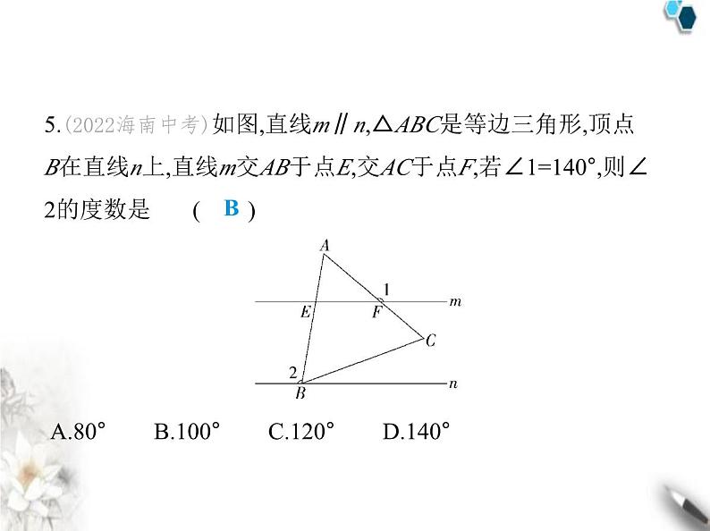 青岛版初中八年级数学上册第2章素养综合检测课件08