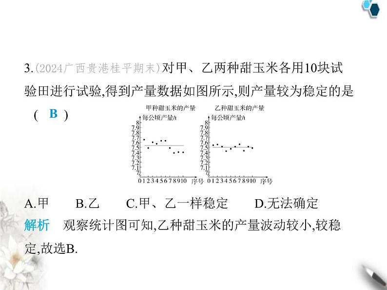 青岛版初中八年级数学上册第4章素养综合检测课件05