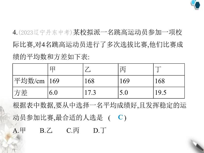 青岛版初中八年级数学上册第4章素养综合检测课件06