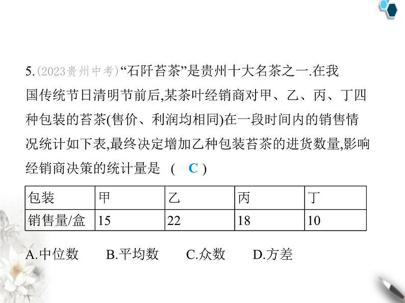 青岛版初中八年级数学上册第4章素养综合检测课件08