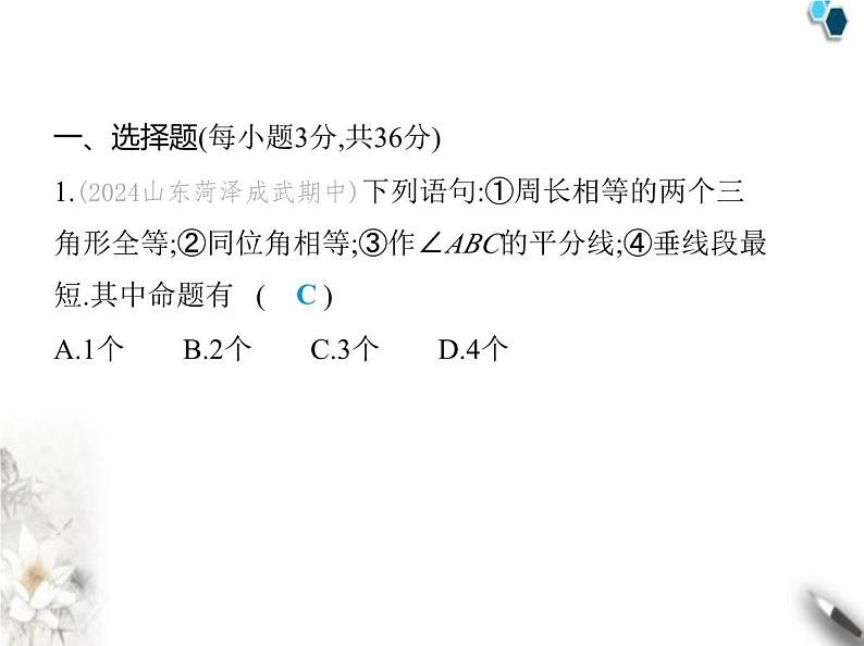 青岛版初中八年级数学上册第5章素养综合检测课件第2页