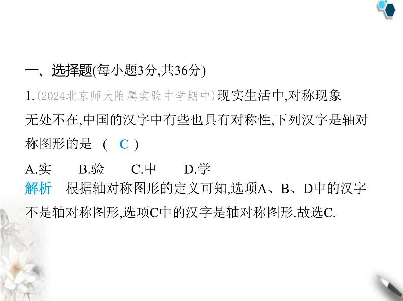 青岛版初中八年级数学上册期中素养综合测试课件02