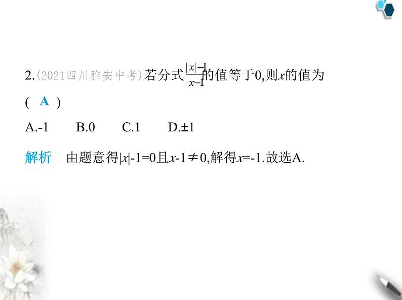 青岛版初中八年级数学上册期中素养综合测试课件03