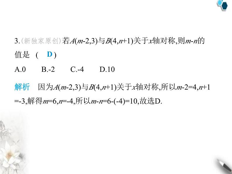 青岛版初中八年级数学上册期中素养综合测试课件04