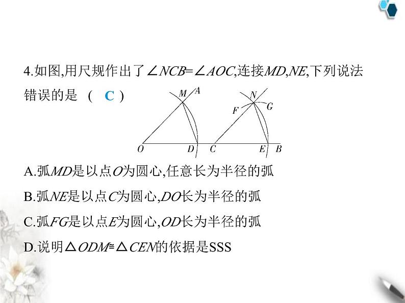 青岛版初中八年级数学上册期中素养综合测试课件05