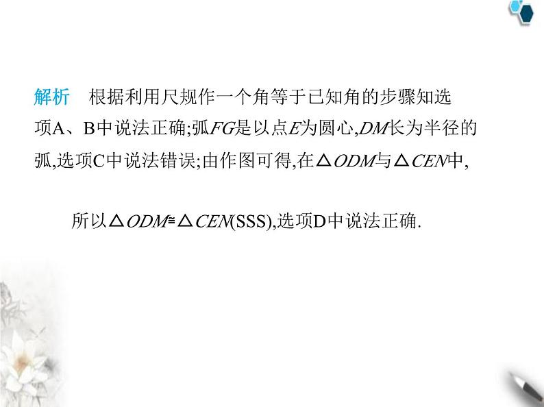 青岛版初中八年级数学上册期中素养综合测试课件06