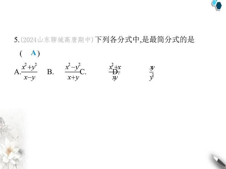 青岛版初中八年级数学上册期中素养综合测试课件07