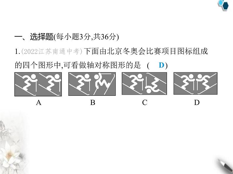 青岛版初中八年级数学上册期末素养综合测试(一)课件02