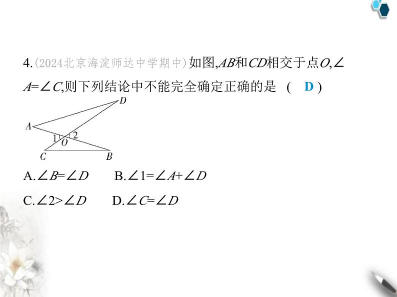 青岛版初中八年级数学上册期末素养综合测试(一)课件08