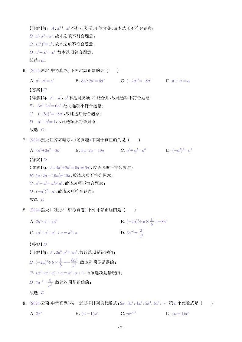 专题03 代数式及整式（45题）--2024年中考数学真题分类汇编（解析版）第2页