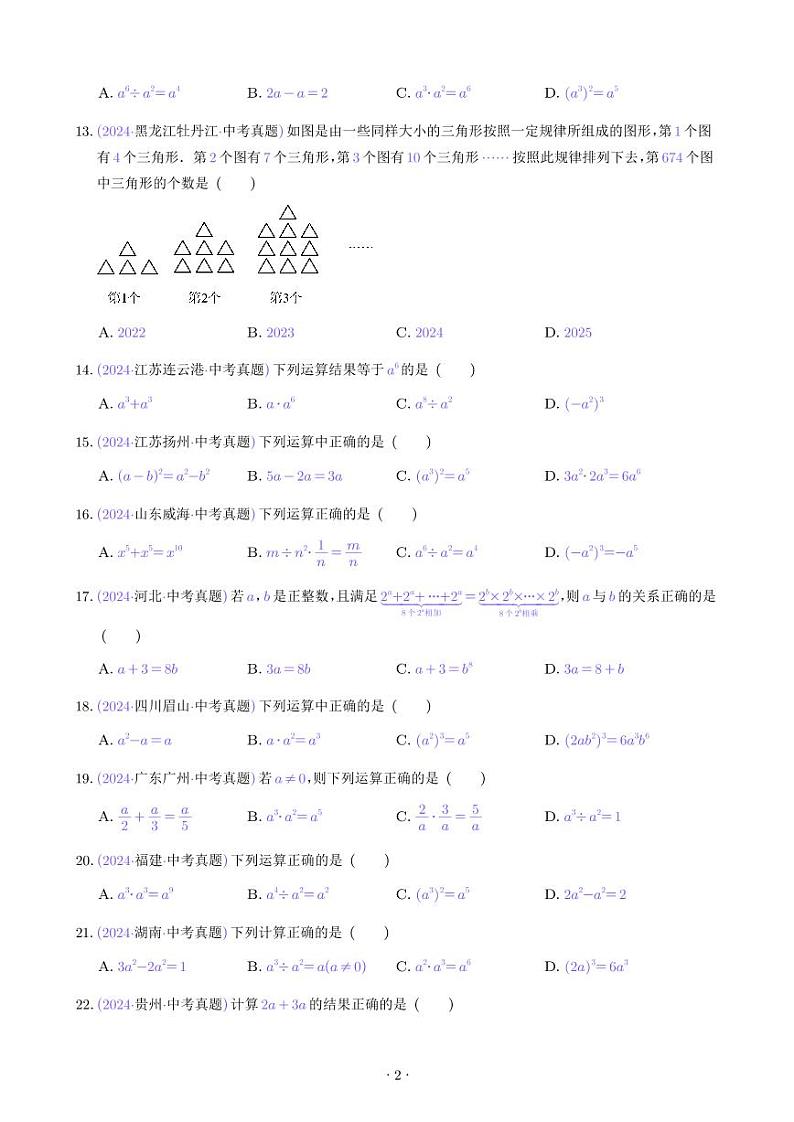 专题03 代数式及整式（45题）--2024年中考数学真题分类汇编（学生版）第2页