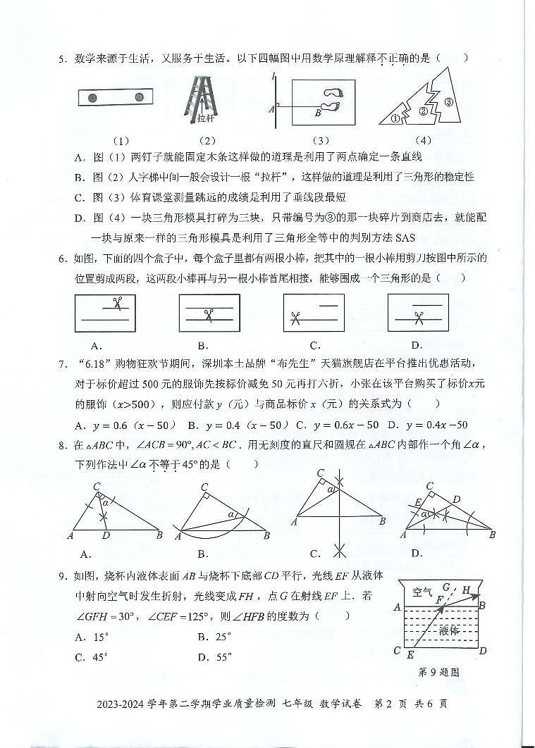 广东深圳罗湖区2024年七年级下学期期末考试数学试卷+答案02