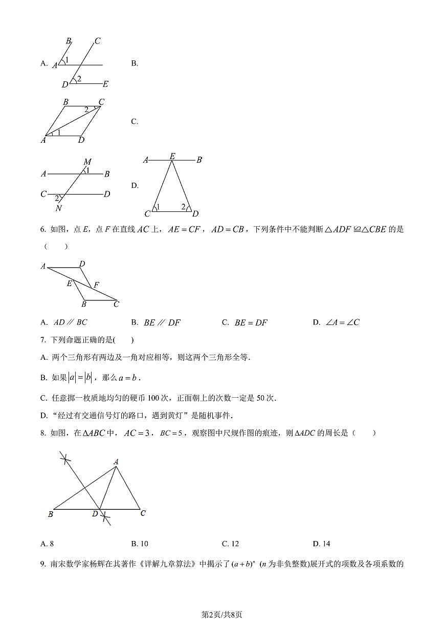 广东省深圳市龙岗区2023-2024学年七年级下学期期末数学试题（原卷版）第2页