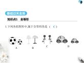 青島版初中八年級數學上冊1-1全等三角形課件