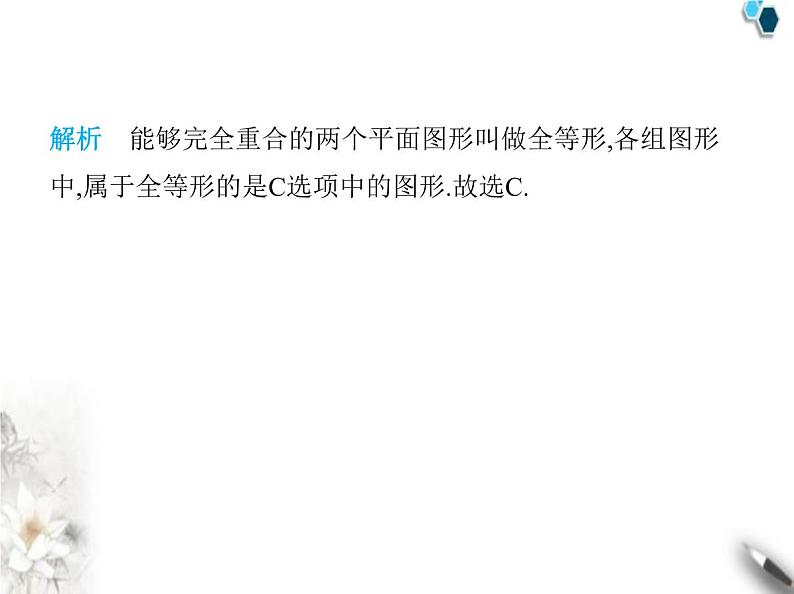 青岛版初中八年级数学上册1-1全等三角形课件第3页