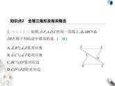 青島版初中八年級數學上冊1-1全等三角形課件