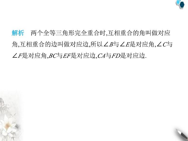 青岛版初中八年级数学上册1-1全等三角形课件第5页